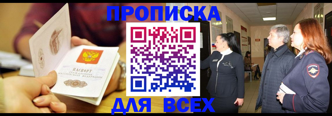 прописка поиск в Мурманске