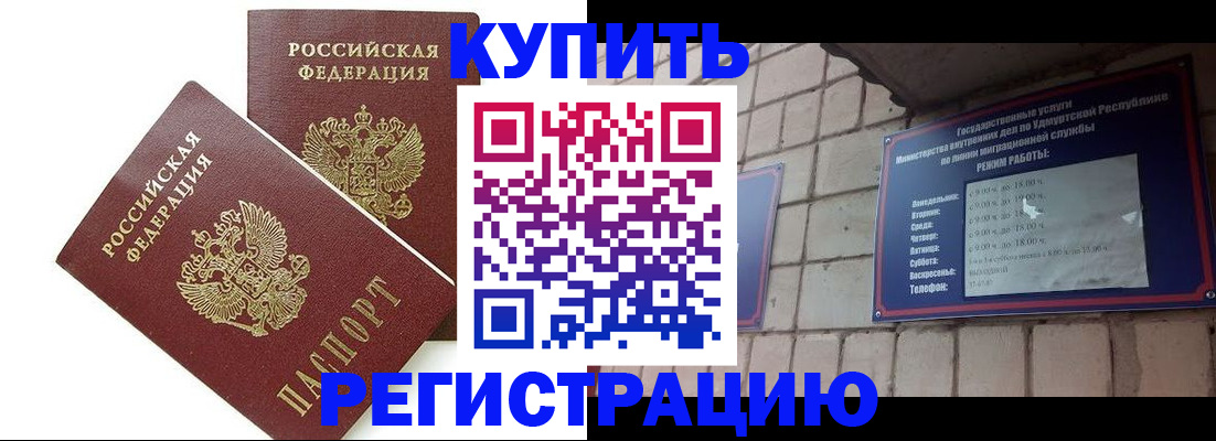 временная регистрация надежно в Мурманске