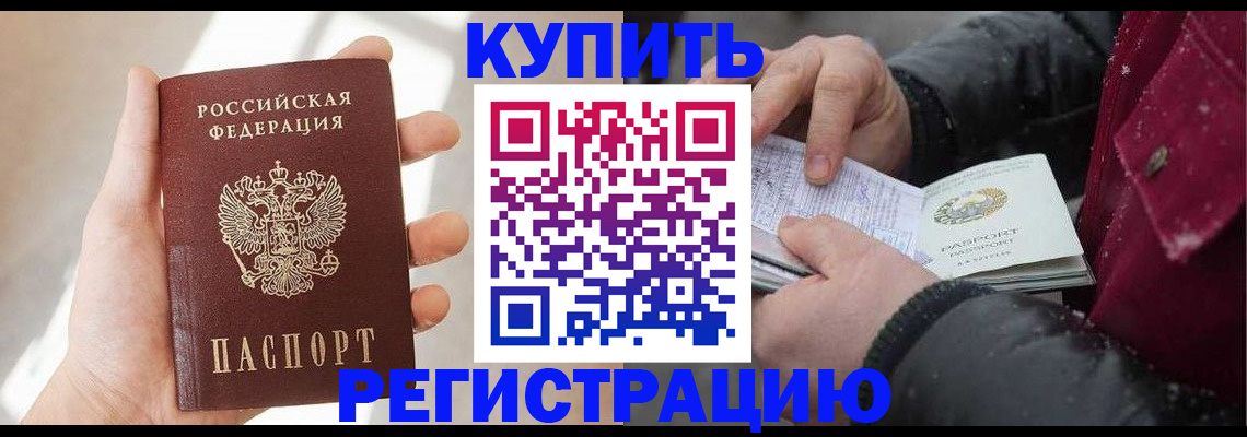 прописка законно в Мурманске