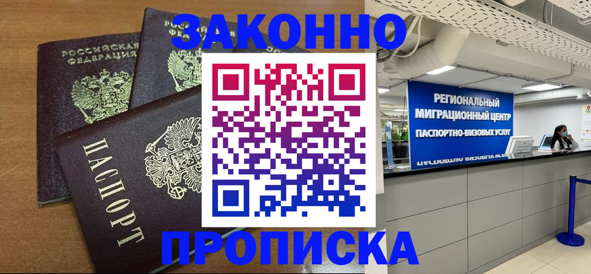 временная регистрация гарантия в Мурманске