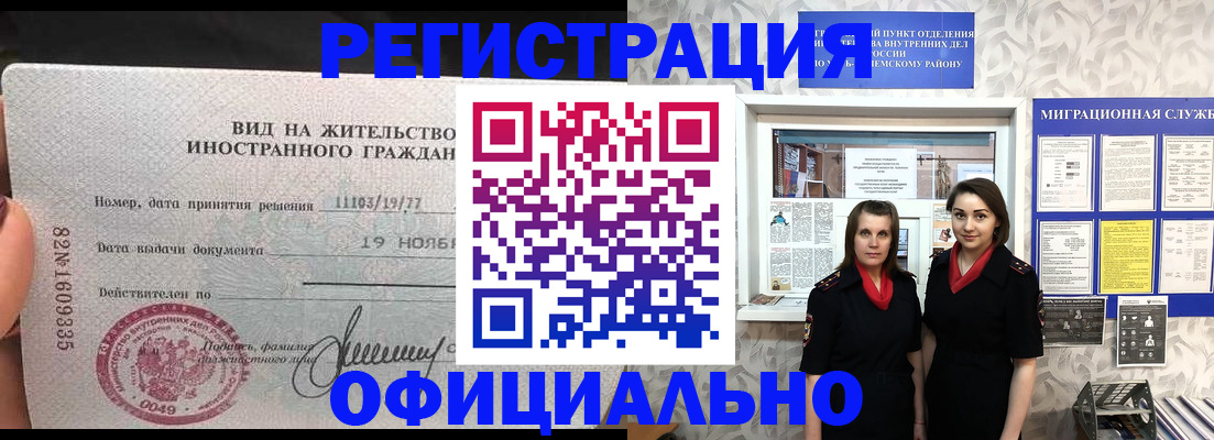 временная регистрация поиск в Мурманске