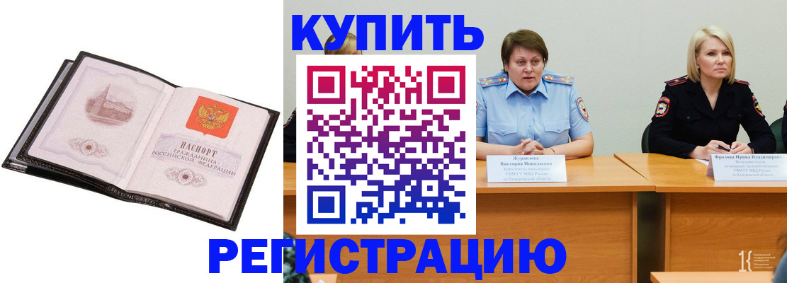 прописка для работы в Мурманске