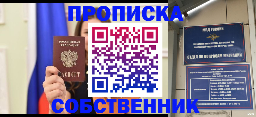 прописка для кредита в Мурманске