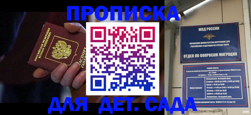 регистрация для школы в Мурманске