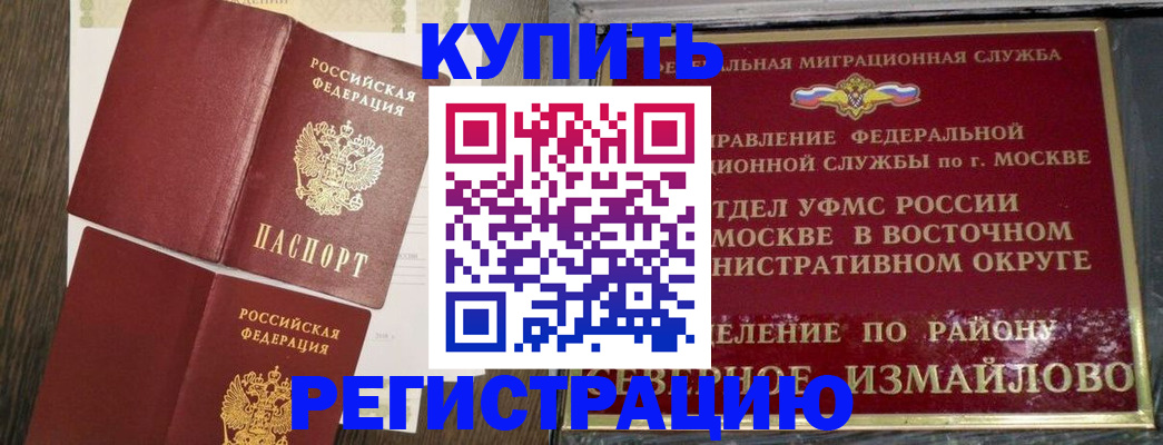 временная регистрация в Мурманске