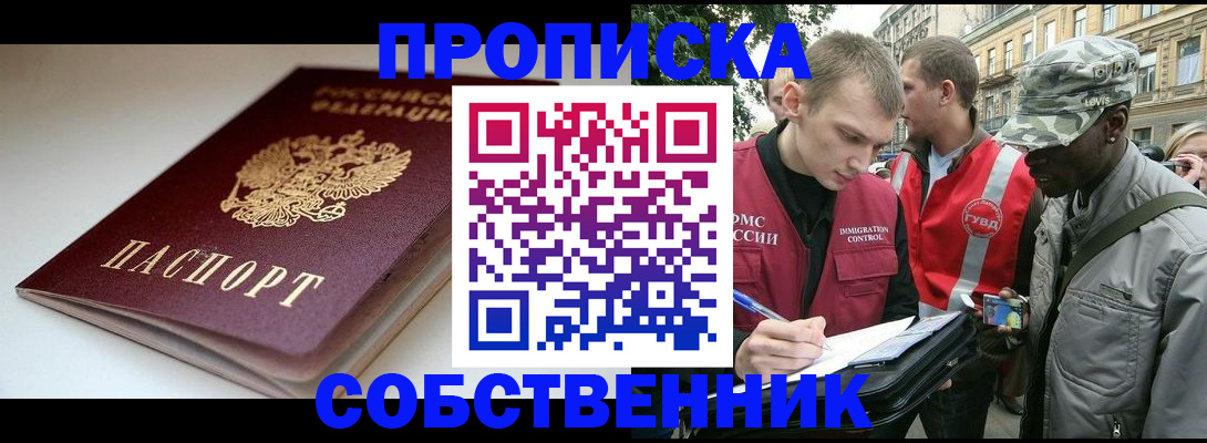 временная регистрация недорого в Мурманске