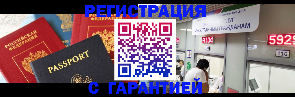 временная регистрация поиск в Мурманске
