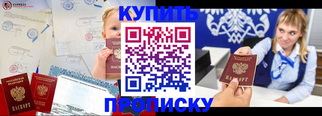 прописка регистрация в Мурманске